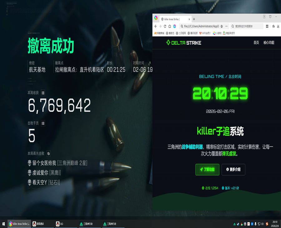 手机三角洲辅助软件软件效果